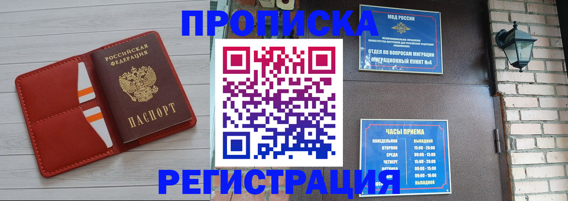 временная регистрация гарантия в Горячем Ключе