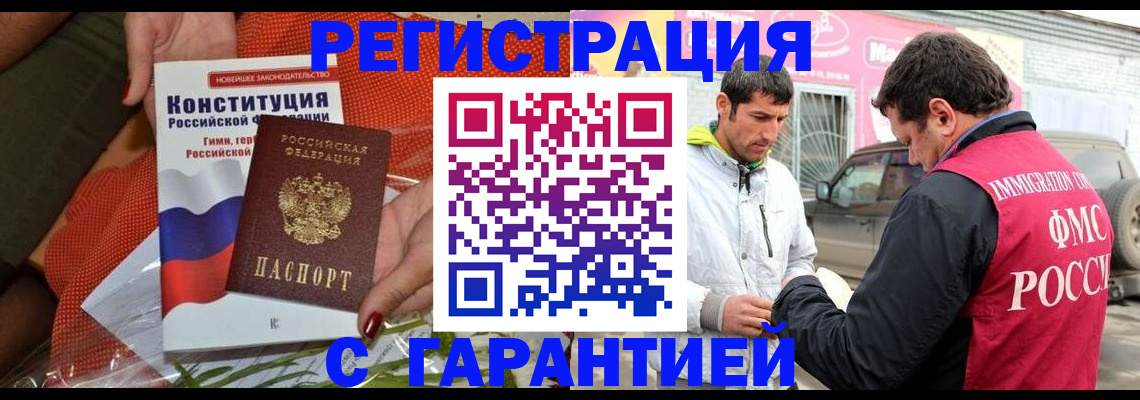временная регистрация 2025 в Горячем Ключе