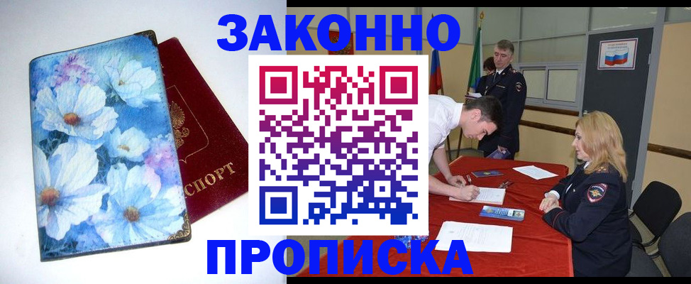 прописка ребенка в Горячем Ключе
