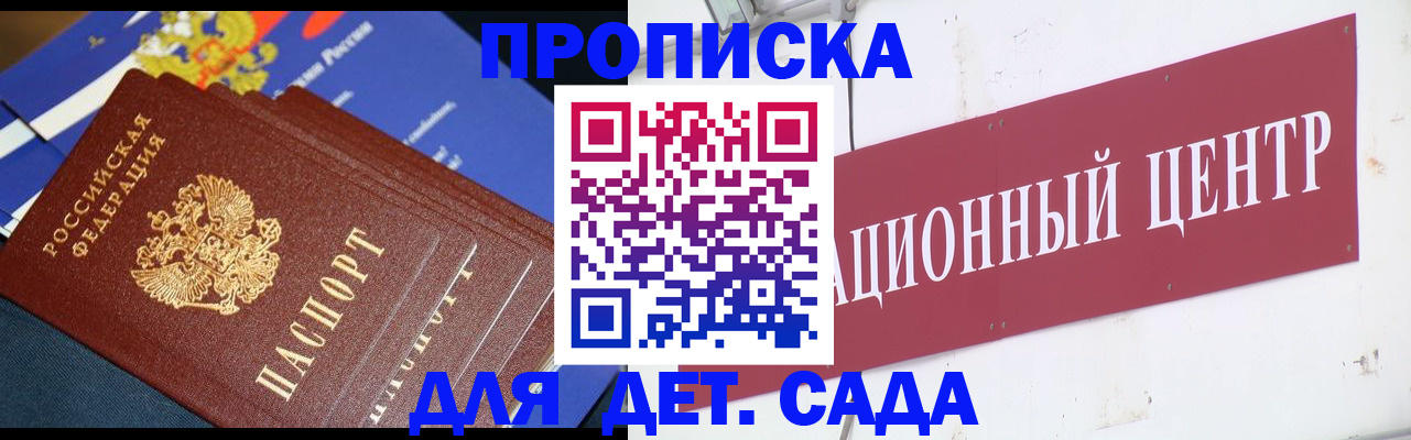 прописка регистрация в Горячем Ключе