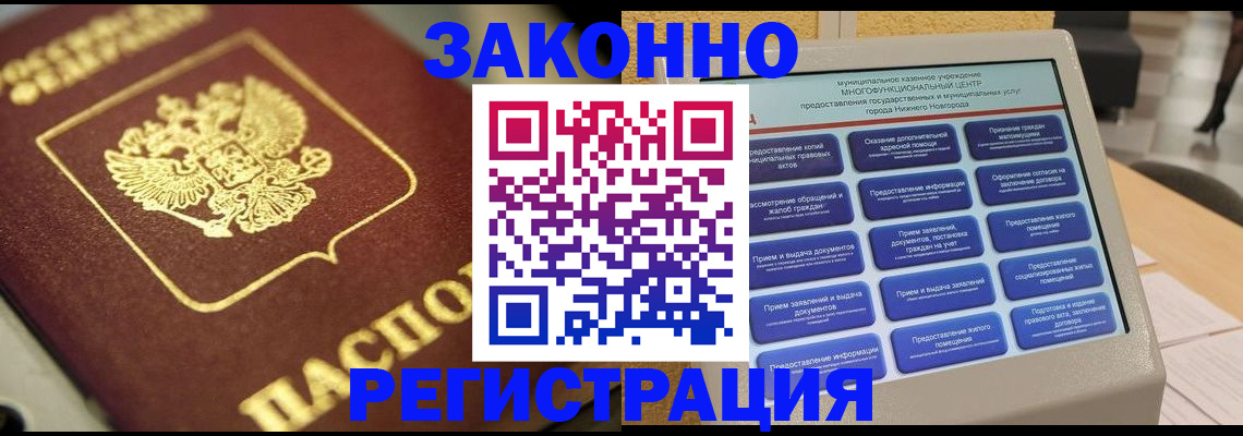 временная регистрация 2025 в Горячем Ключе