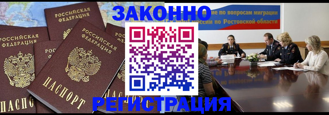 прописка для работы в Горячем Ключе